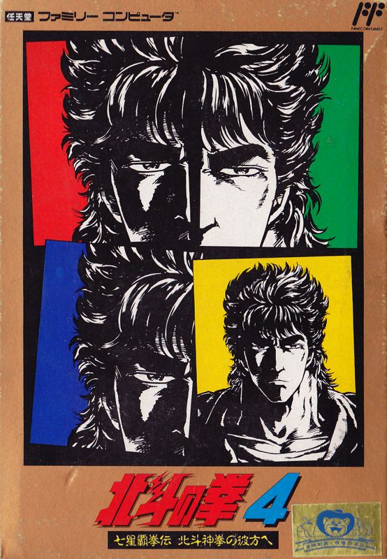 Hokuto no Ken 4 box art for Famicom